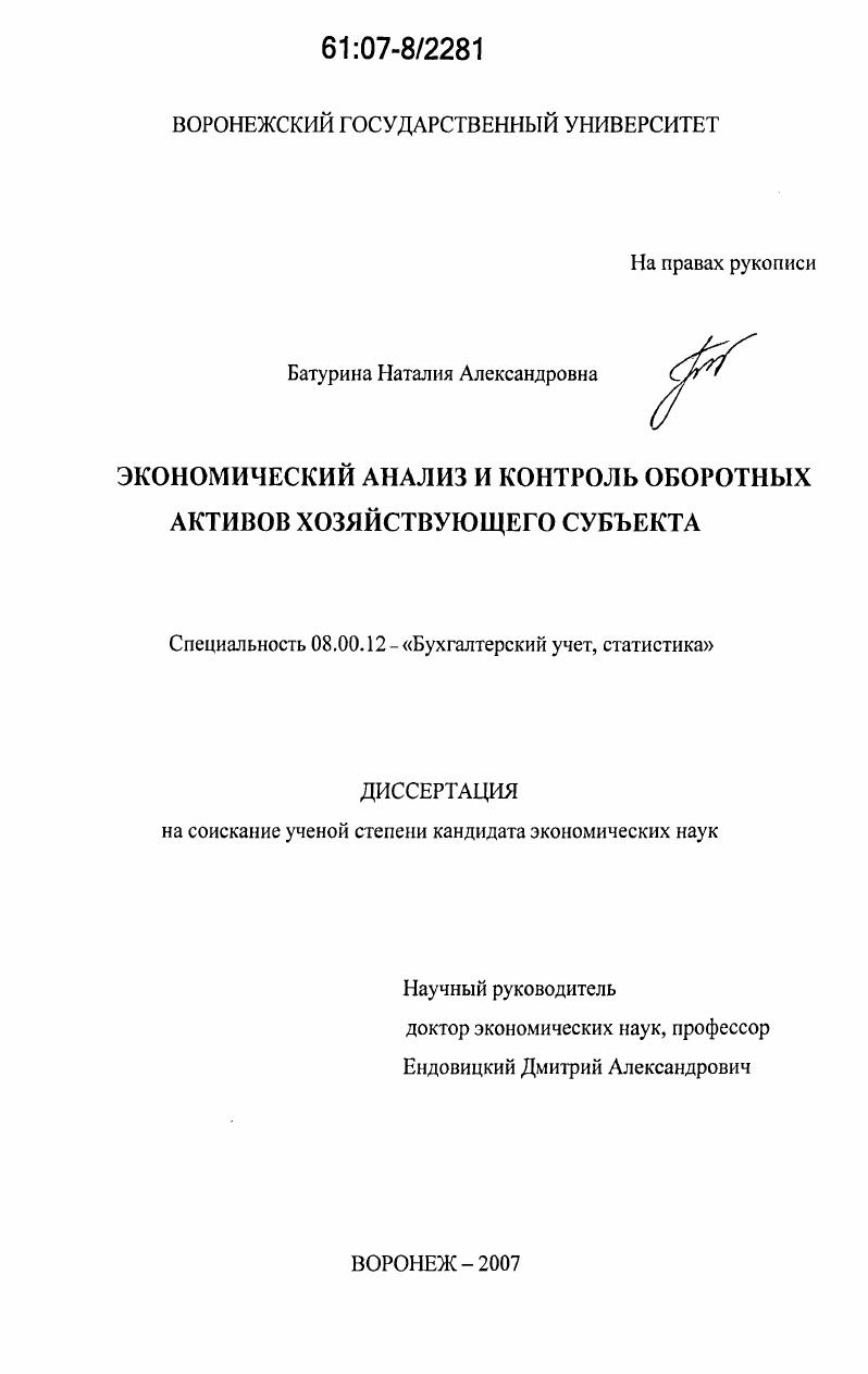 Экономический анализ и контроль оборотных активов хозяйствующего субъекта