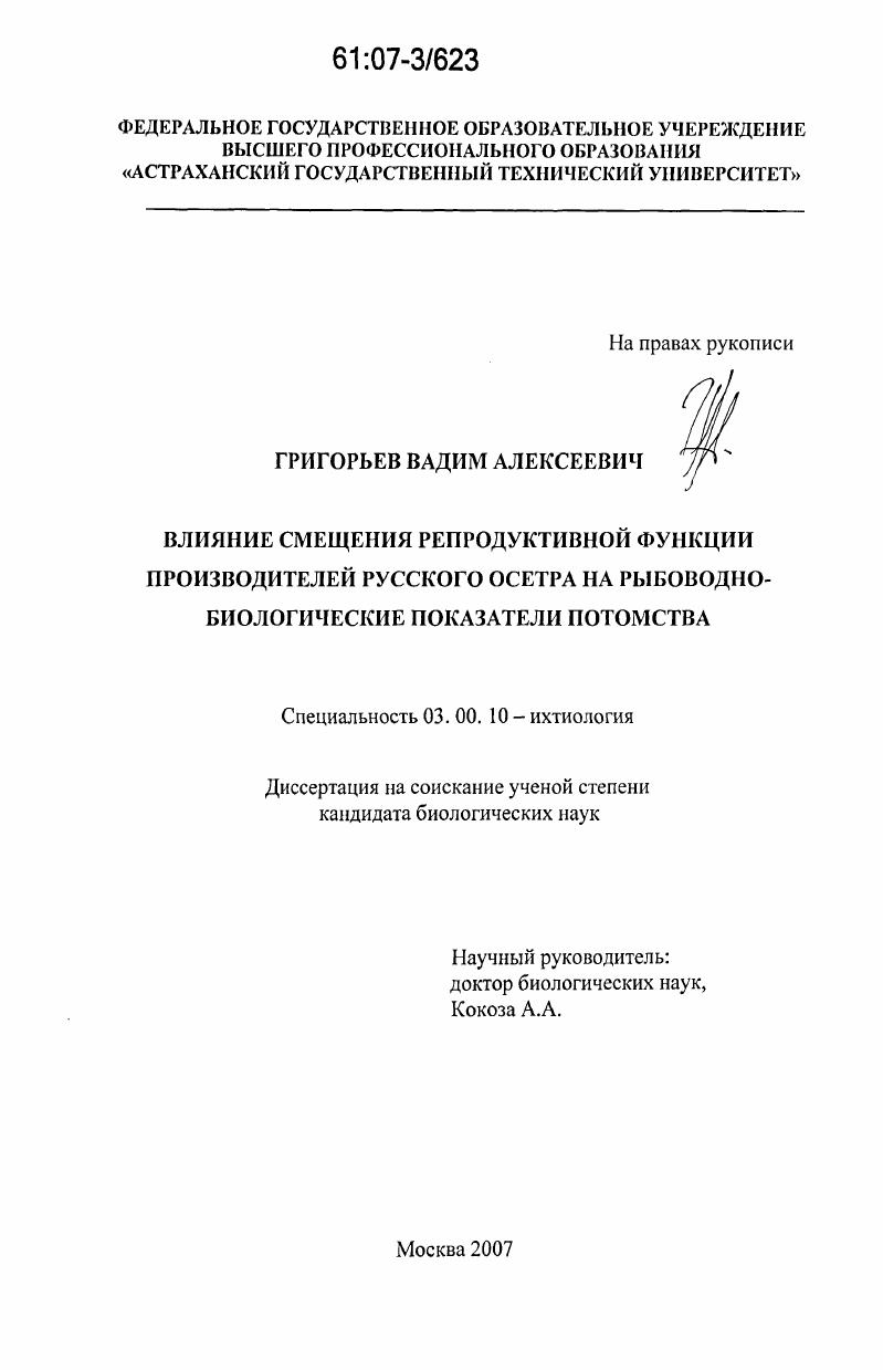 Влияние смещения репродуктивной функции производителей русского осетра на рыбоводно-биологические показатели потомства