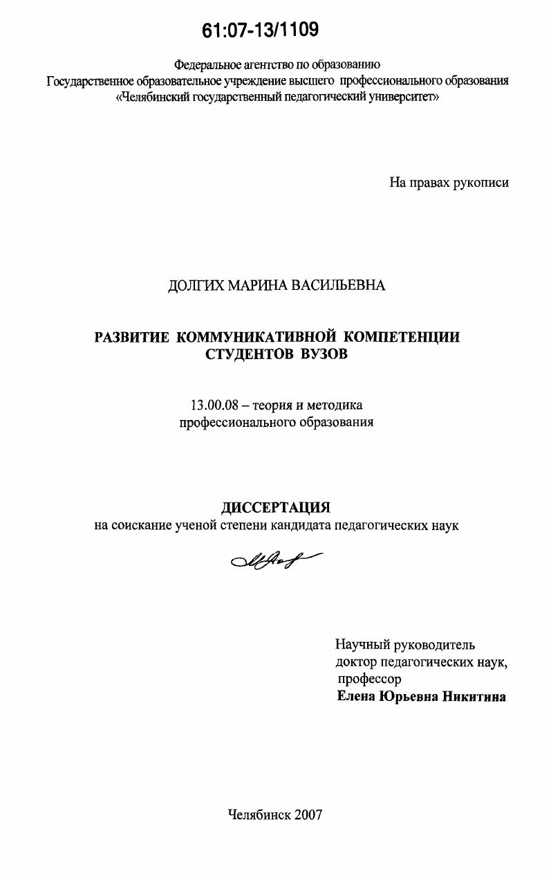 скачать диссертацию Развитие коммуникативной компетенции студентов вузов Развитие коммуникативной компетенции студентов вузов