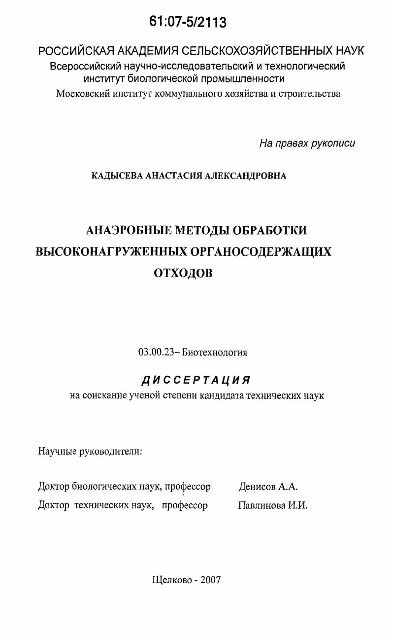 Анаэробные методы обработки высоконагруженных органосодержащих отходов