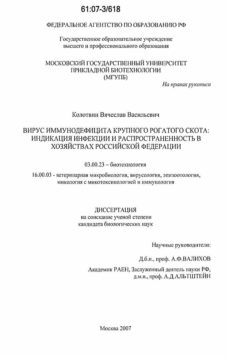 Вирус иммунодефицита крупного рогатого скота: индикация инфекции и распространенность в хозяйствах Российской Федерации