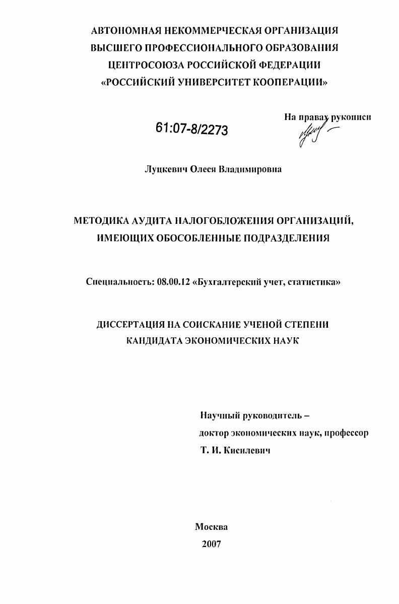 Методика аудита налогообложения организаций, имеющих обособленные подразделения