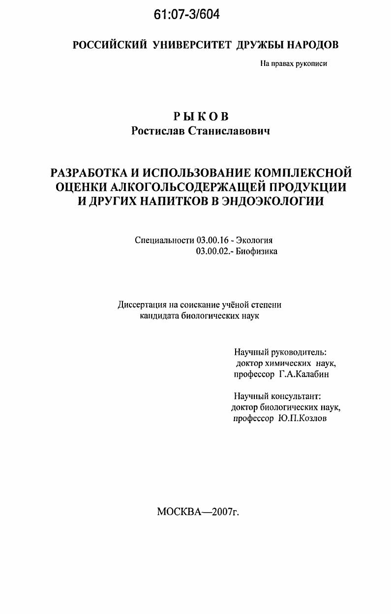 Разработка и использование комплексной оценки алкогольсодержащей продукции и других напитков в эндоэкологии