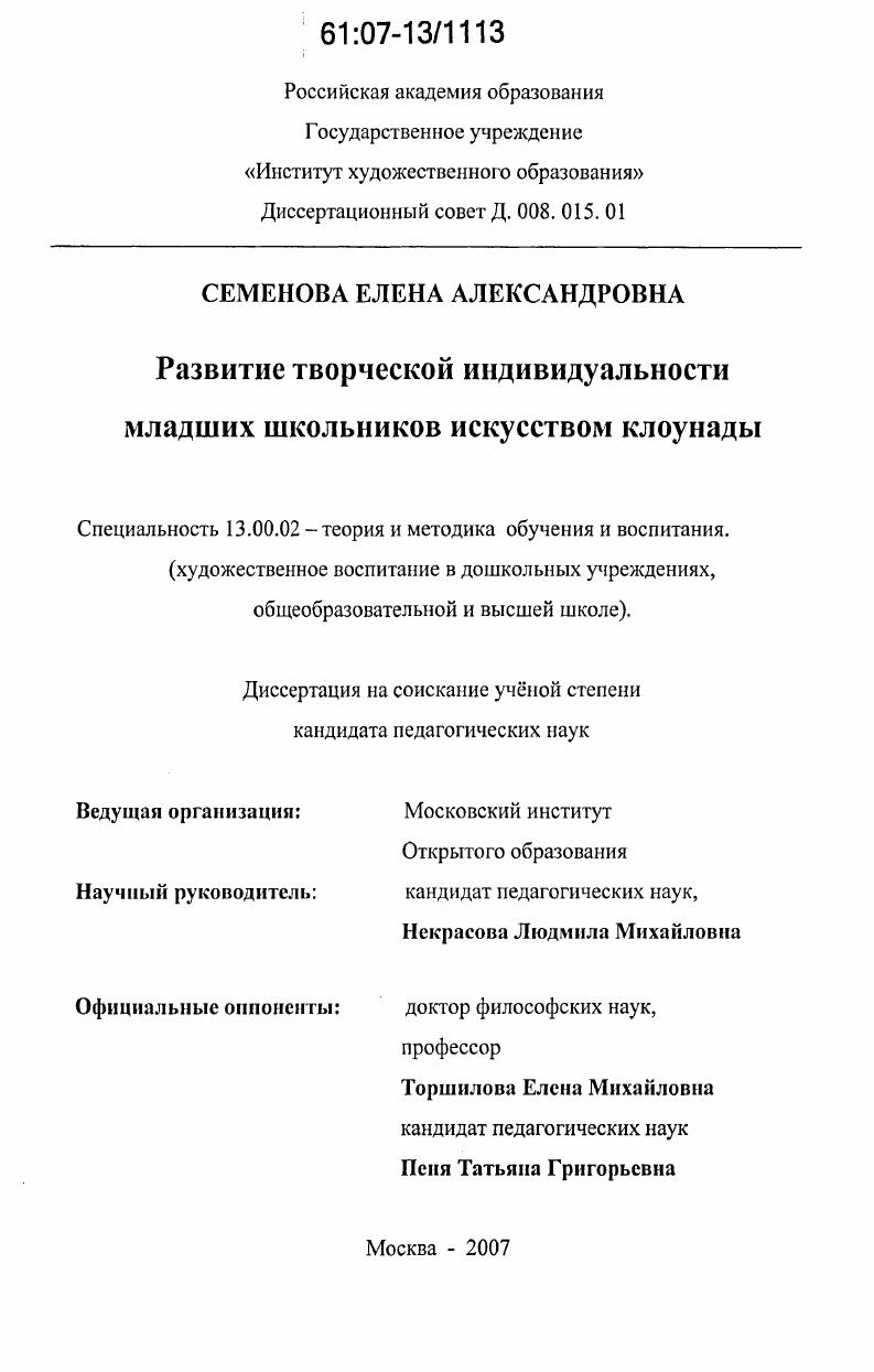 Развитие творческой индивидуальности младших школьников искусством клоунады