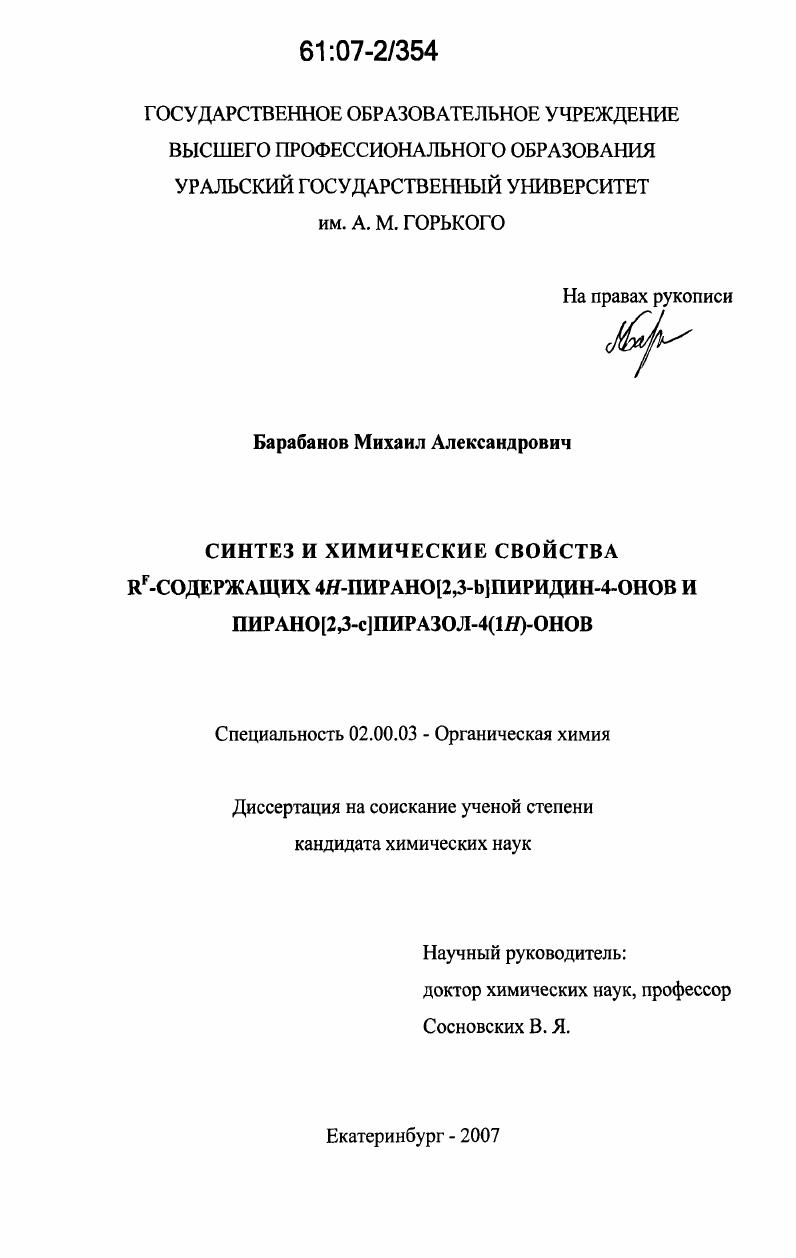 Синтез и химические свойства RF-содержащих 4Н-пирано[2,3-b]пиридин-4-онов и пирано[2,3-c]пиразол-4(1Н)-онов