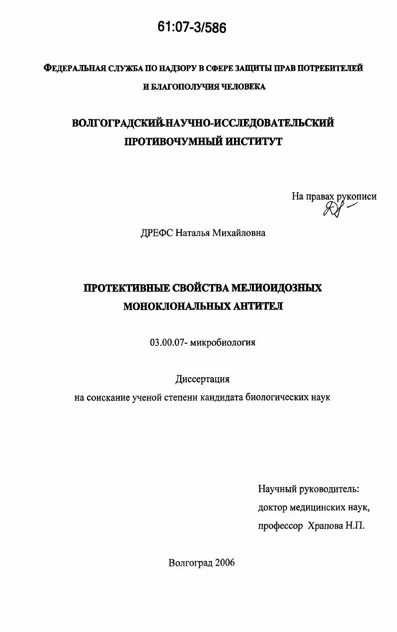 Протективные свойства мелиоидозных моноклональных антител