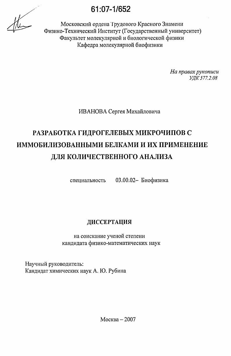 Разработка гидрогелевых микрочипов с иммобилизованными белками и их применение для количественного анализа