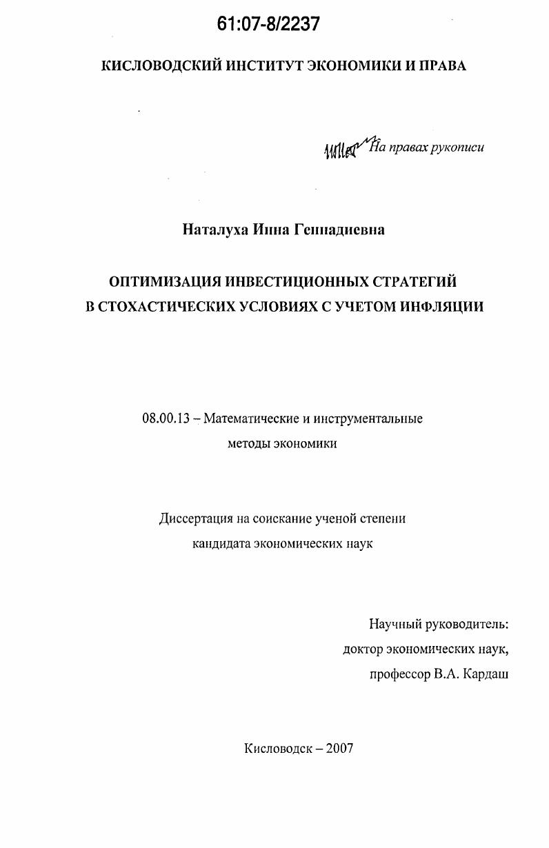 Оптимизация инвестиционных стратегий в стохастических условиях с учетом инфляции