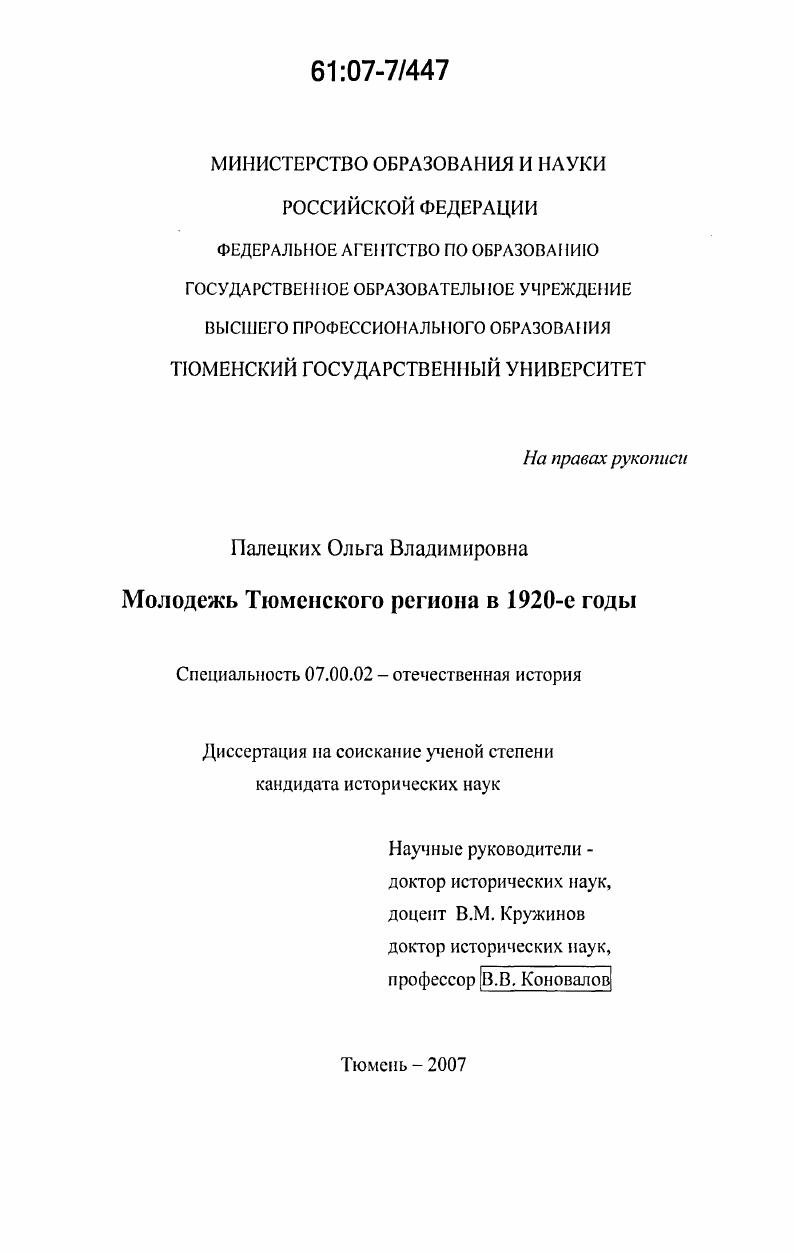 Молодежь тюменского региона в 1920-е годы