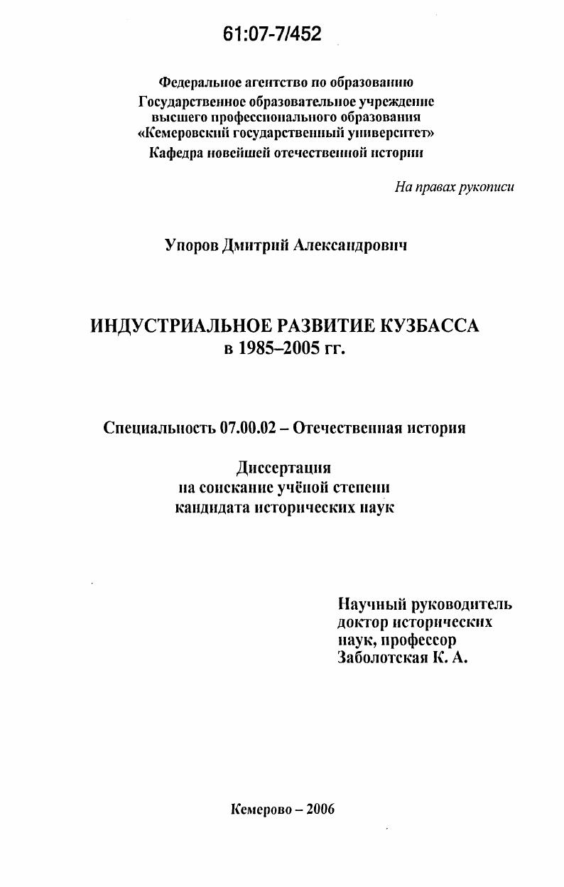 Индустриальное развитие Кузбасса в 1985-2005 гг.