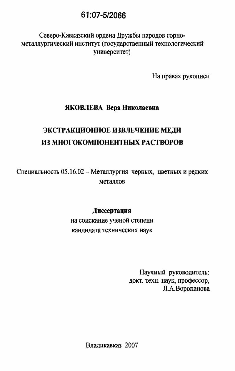 Экстракционное извлечение меди из многокомпонентных растворов