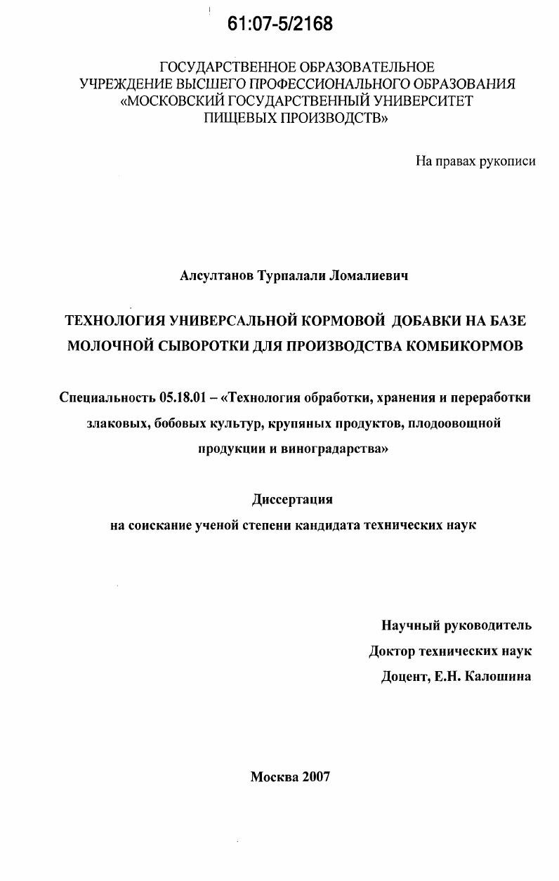 Технология универсальной кормовой добавки на базе молочной сыворотки для производства комбикормов