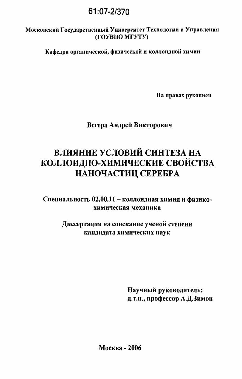 Влияние условий синтеза на коллоидно-химические свойства наночастиц серебра