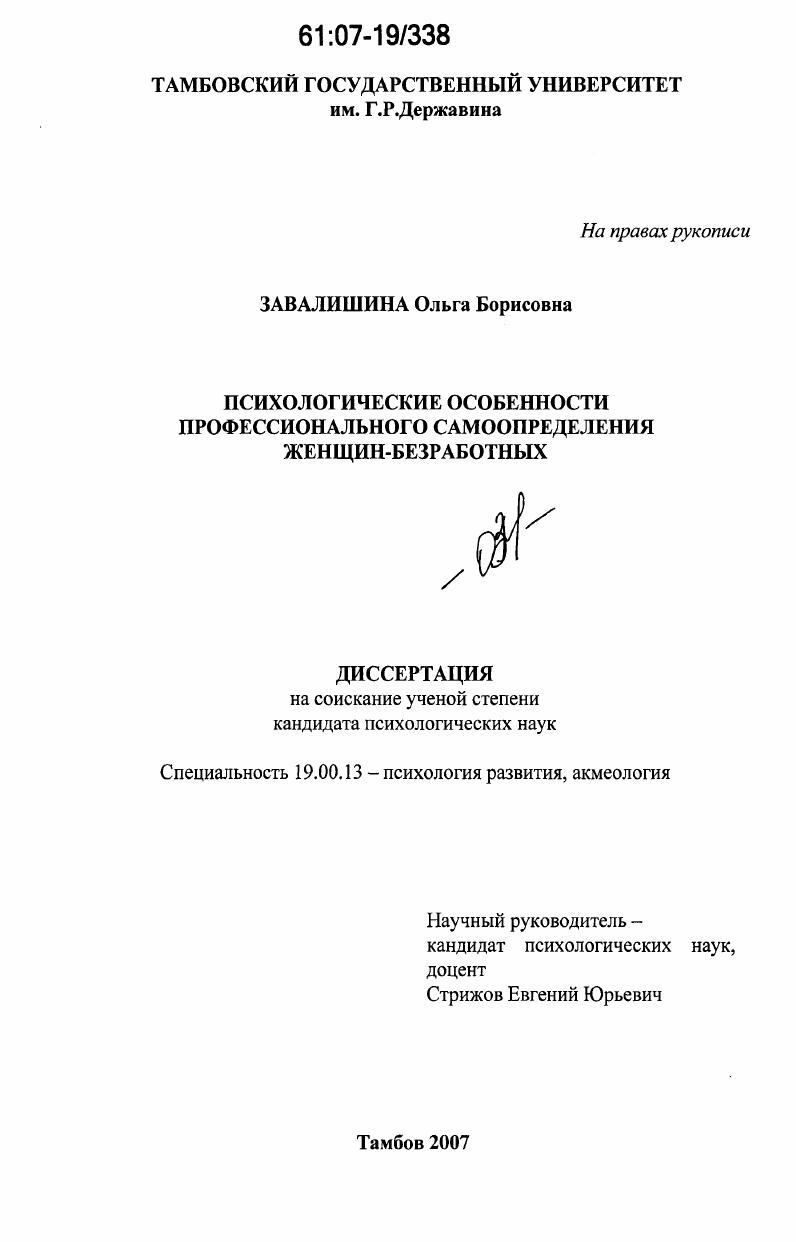 Психологические особенности профессионального самоопределения женщин-безработных