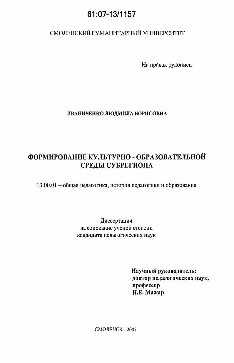 Формирование культурно-образовательной среды субрегиона