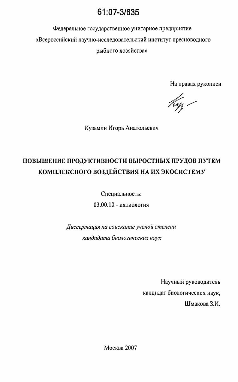 Повышение продуктивности выростных прудов путем комплексного воздействия на их экосистему