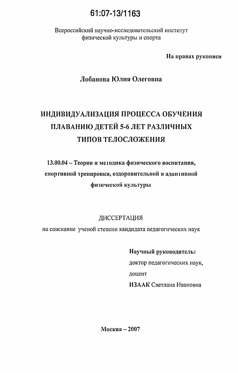 Индивидуализация процесса обучения плаванию детей 5-6 лет различных типов телосложения