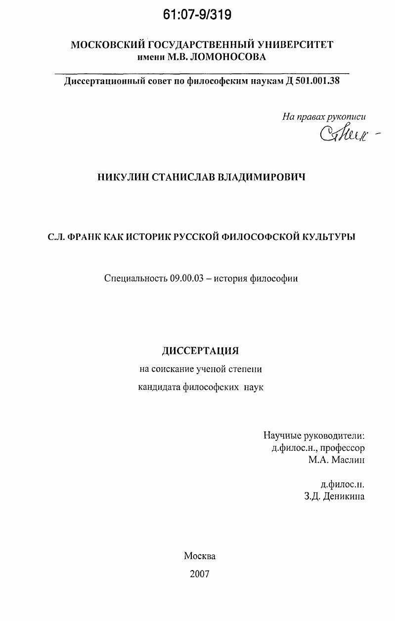 С.Л. Франк как историк русской философской культуры