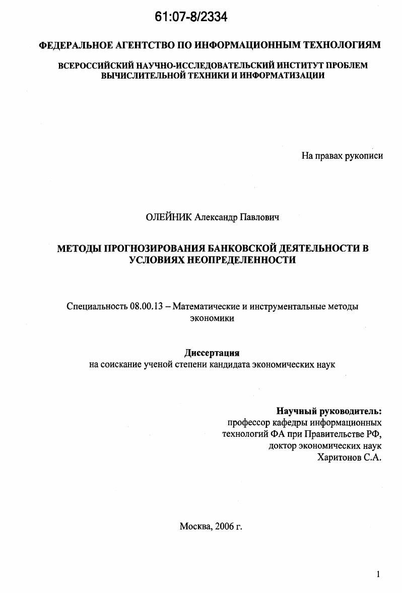 Методы прогнозирования банковской деятельности в условиях неопределенности