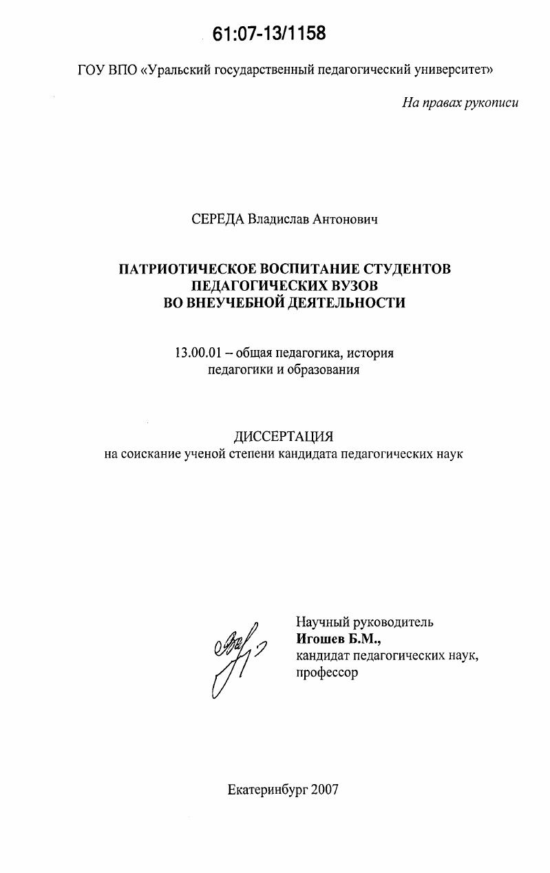 Патриотическое воспитание студентов педагогических вузов во внеучебной деятельности