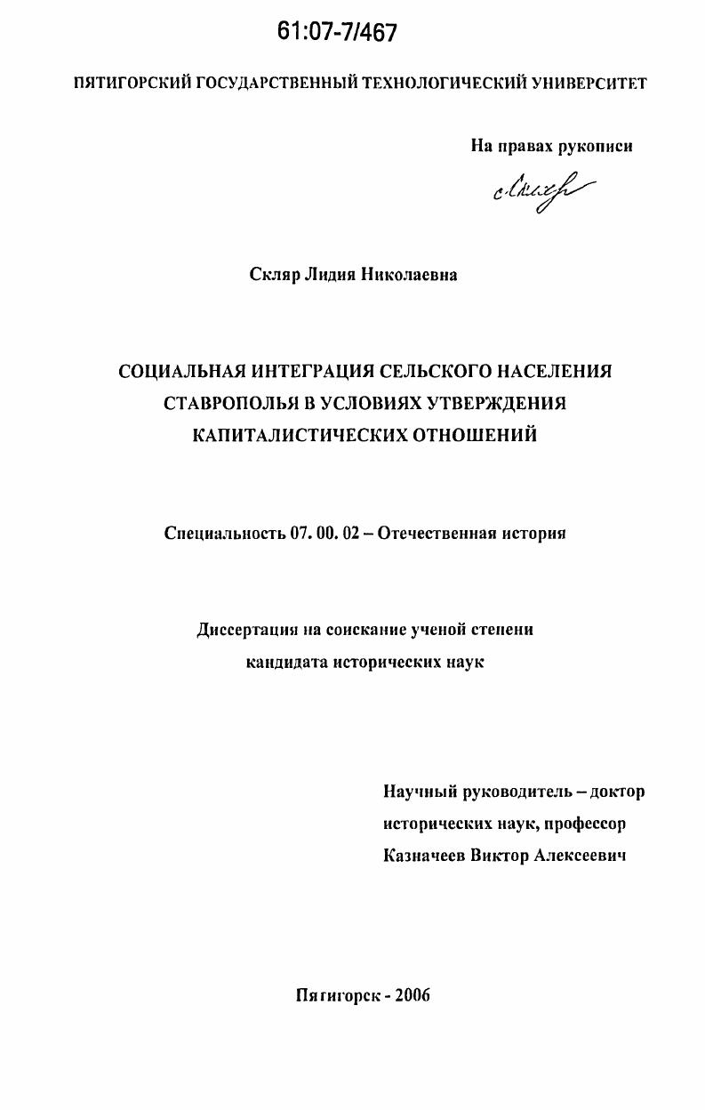 Социальная интеграция сельского населения Ставрополья в условиях утверждения капиталистических отношений