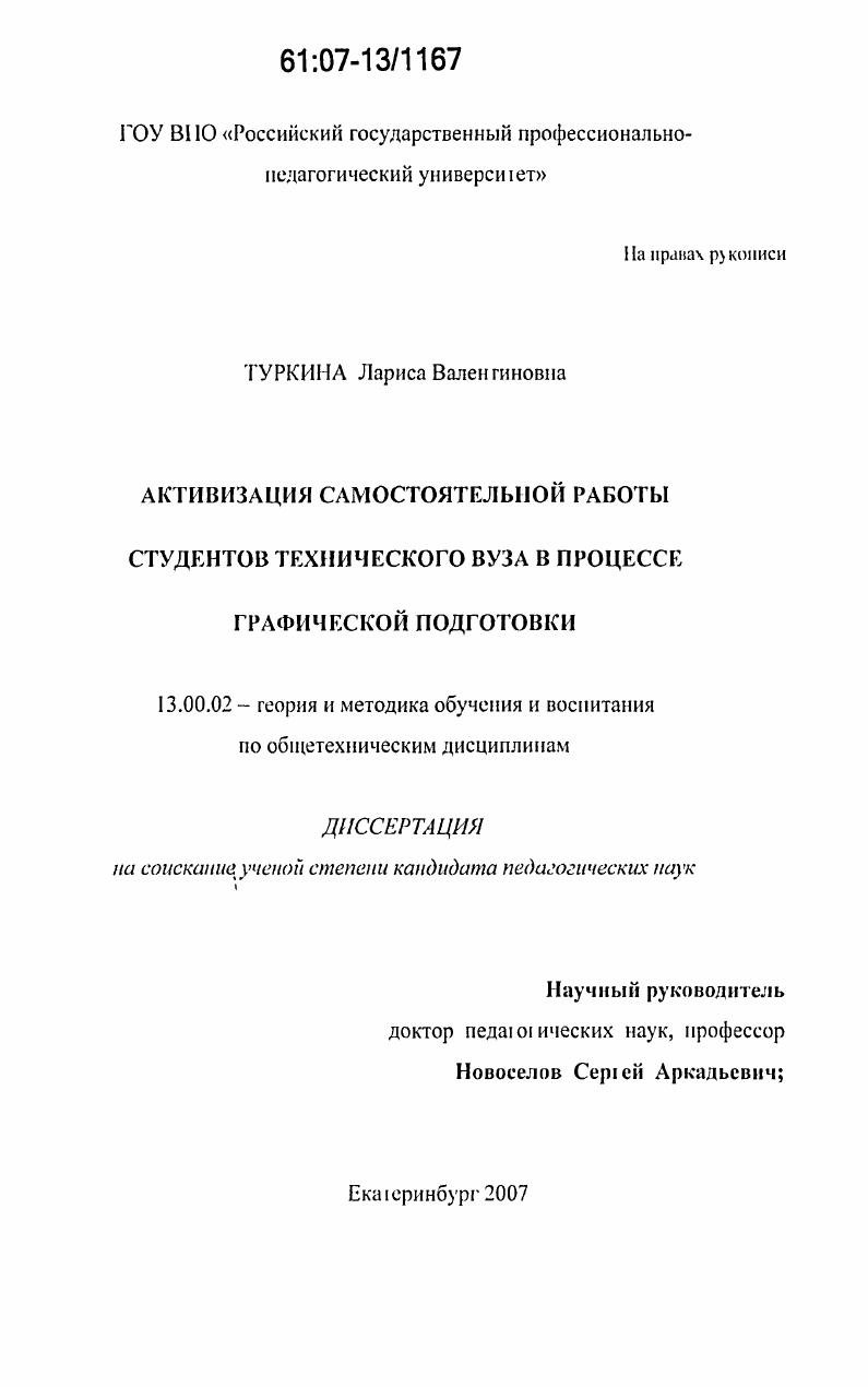 Активизация самостоятельной работы студентов технического вуза в процессе графической подготовки