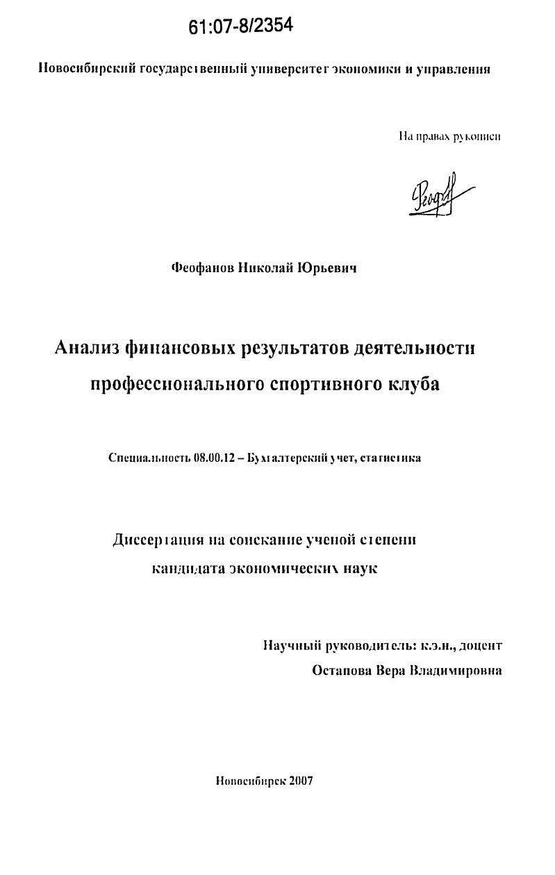 Анализ финансовых результатов деятельности профессионального спортивного клуба