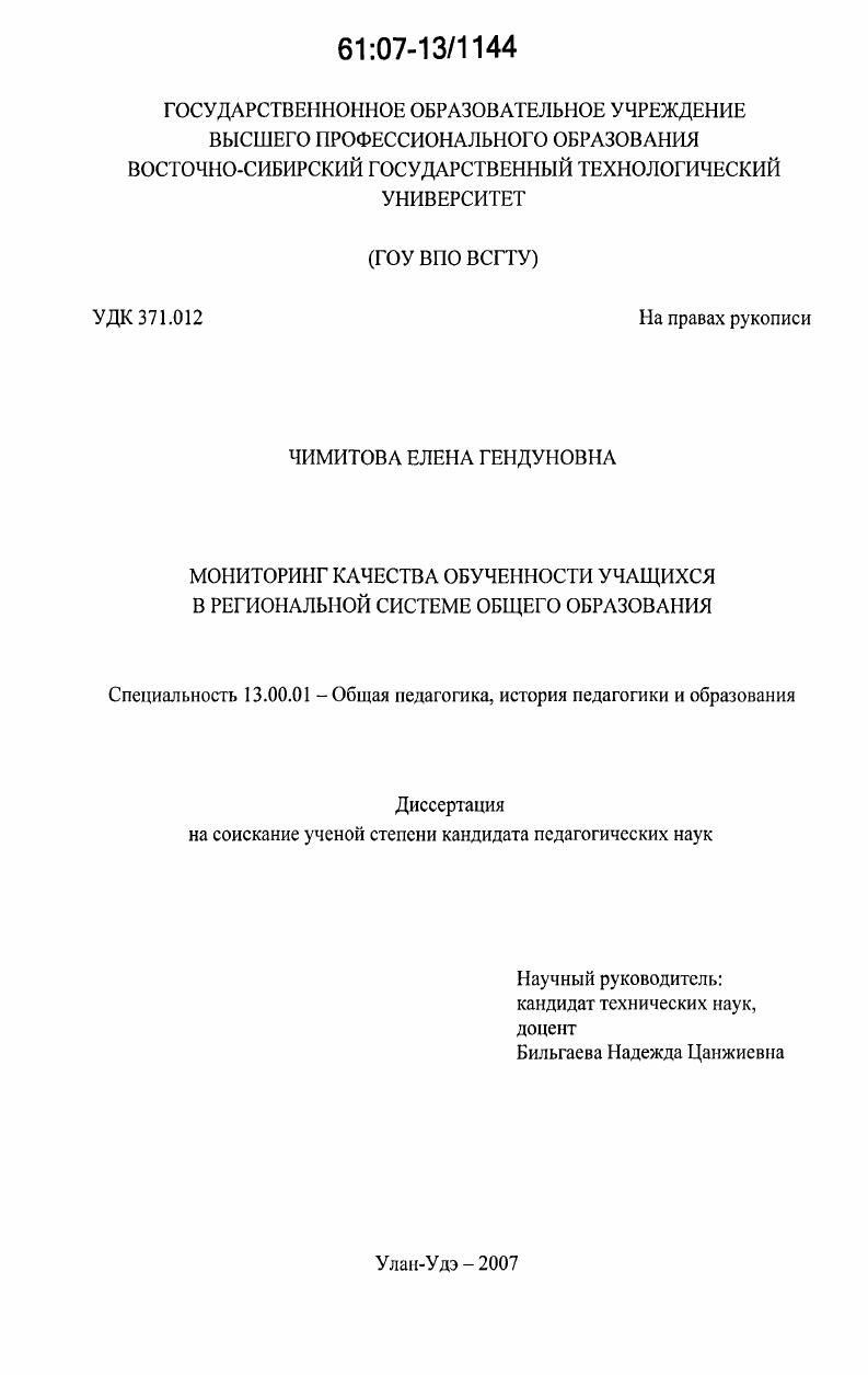 Мониторинг качества обученности учащихся в региональной системе общего образования