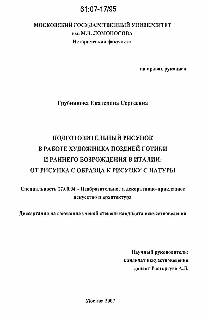 Подготовительный рисунок в работе художника Поздней готики и Раннего Возрождения в Италии: от рисунка с образца к рисунку с натуры