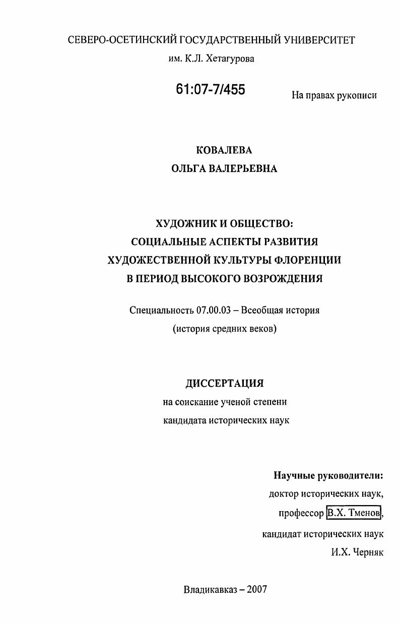 Художник и общество: социальные аспекты развития художественной культуры Флоренции в период Высокого Возрождения