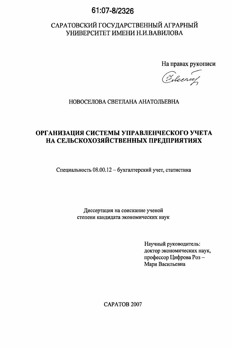 Организация системы управленческого учета на сельскохозяйственных предприятиях