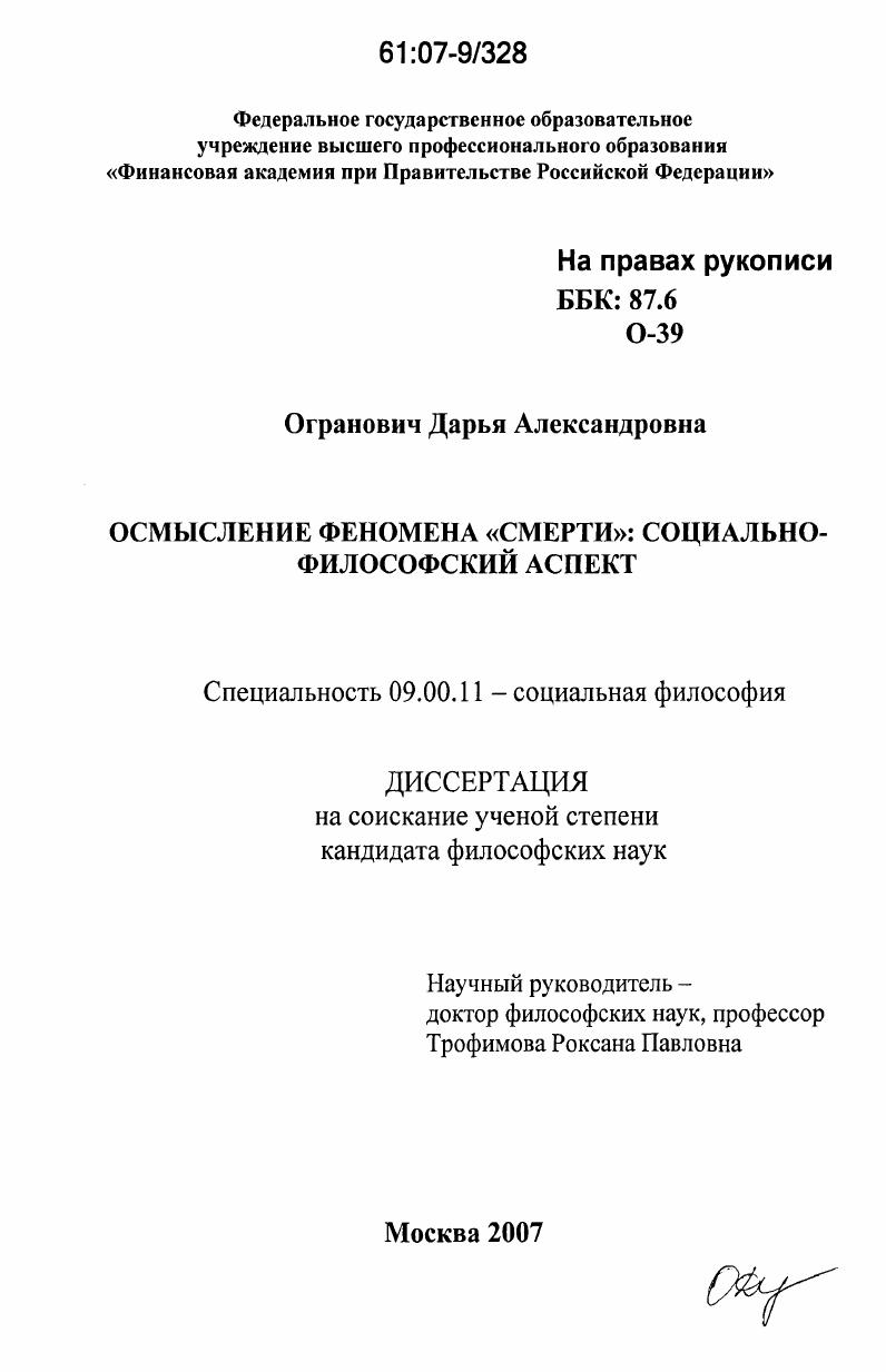 Осмысление феномена "смерти": социально-философский аспект
