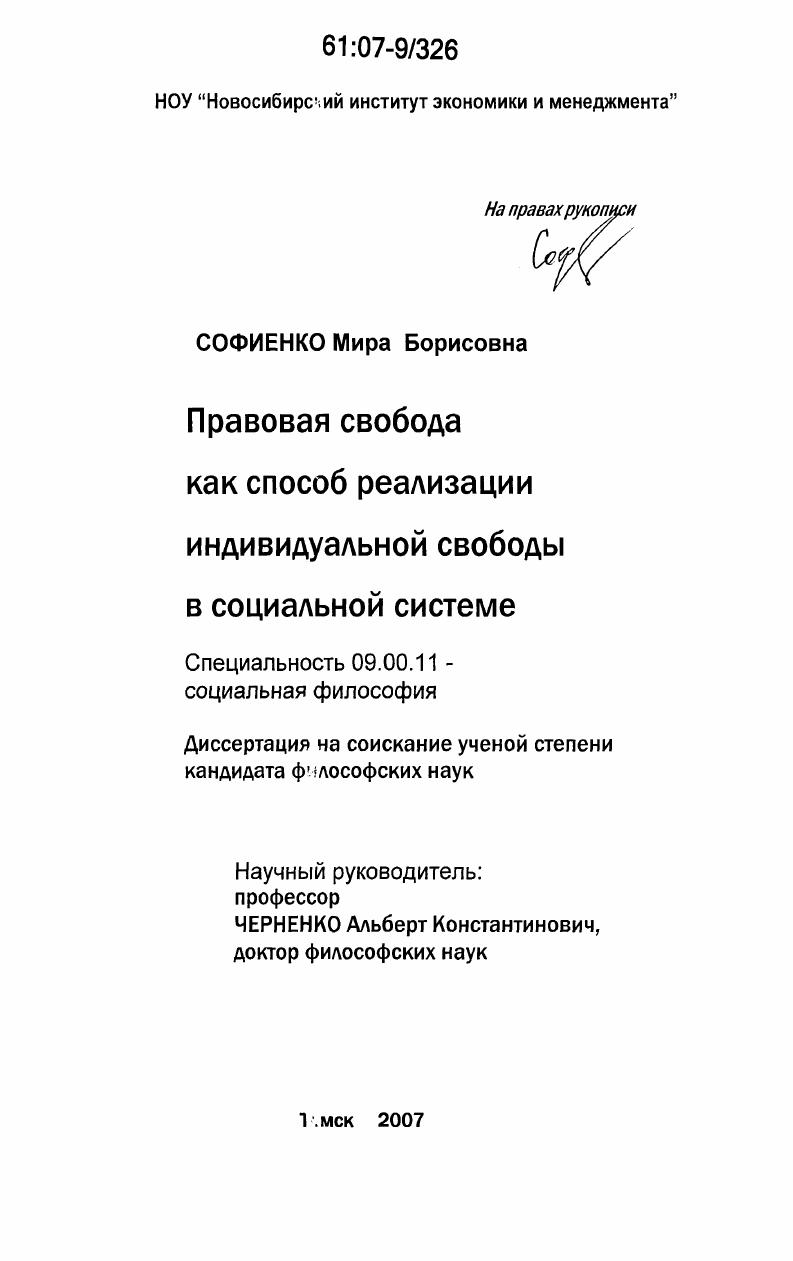 Правовая свобода как способ реализации индивидуальной свободы в социальной системе