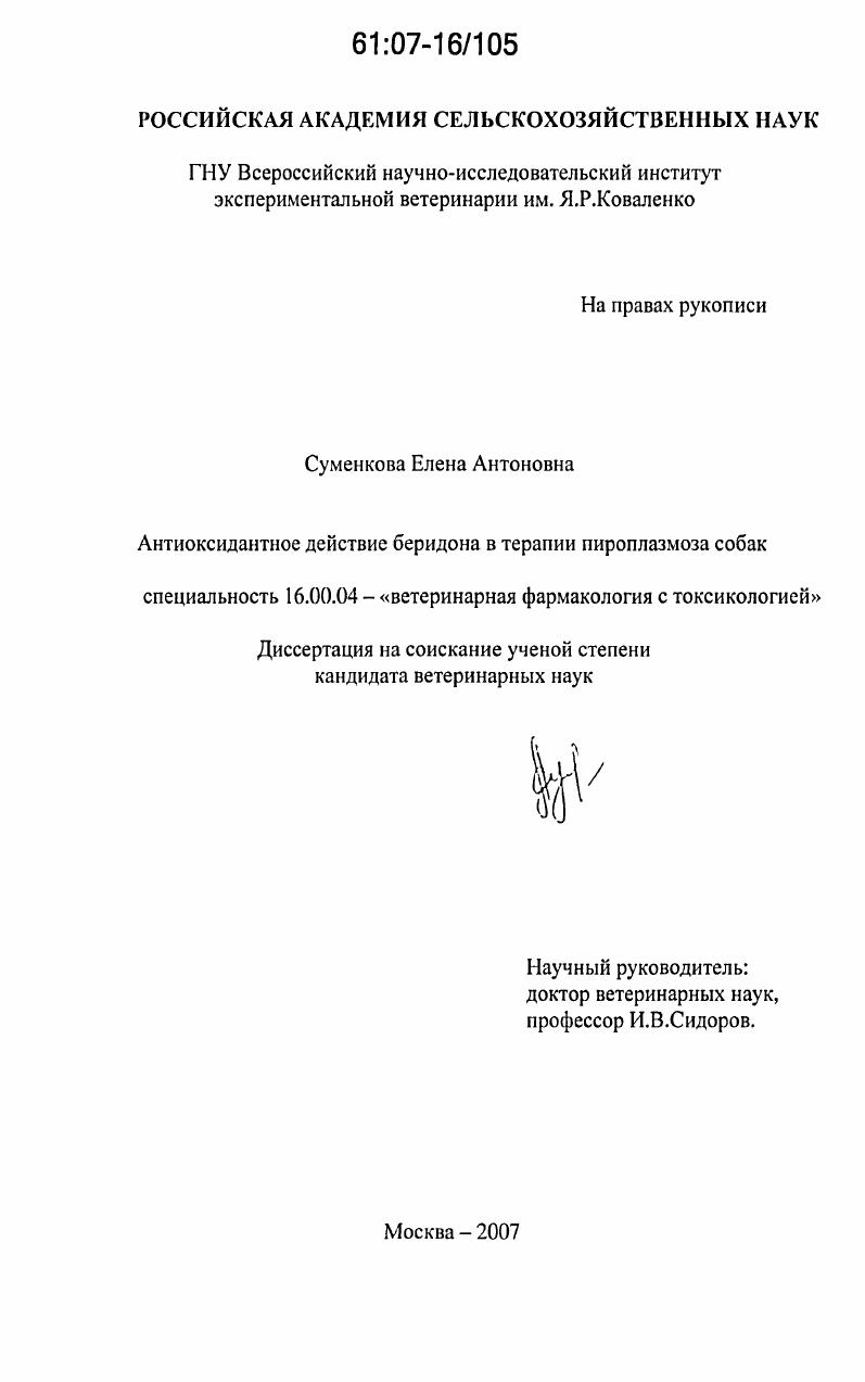 Антиоксидантное действие беридона в терапии пироплазмоза собак
