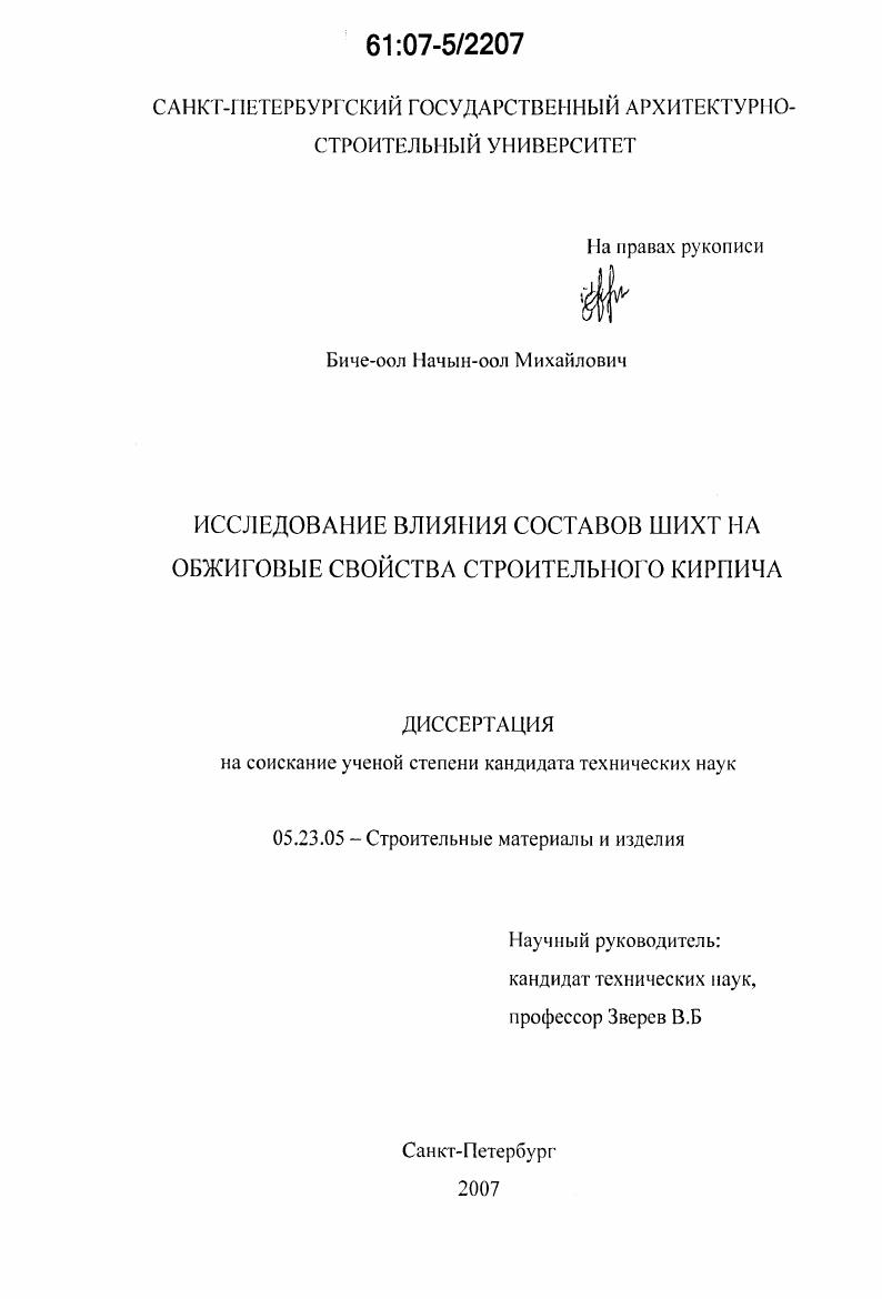 Исследование влияния составов шихт на обжиговые свойства строительного кирпича