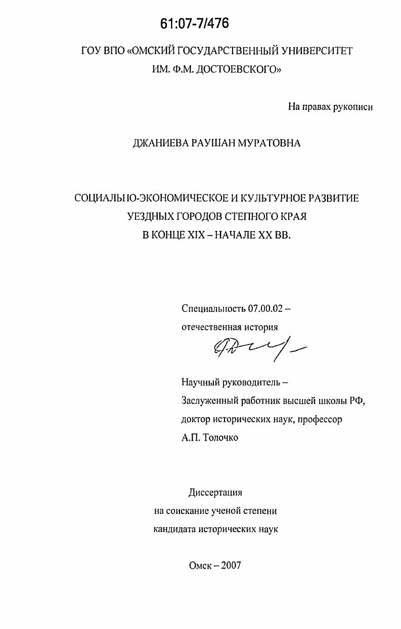 скачать диссертацию Социально-экономическое и культурное развитие уездных городов Степного края в конце XIX - начале XX вв. Социально-экономическое и культурное развитие уездных городов Степного края в конце XIX - начале XX вв.