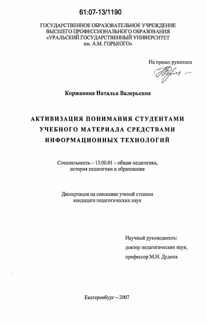 скачать диссертацию Активизация понимания студентами учебного материала средствами информационных технологий Активизация понимания студентами учебного материала средствами информационных технологий