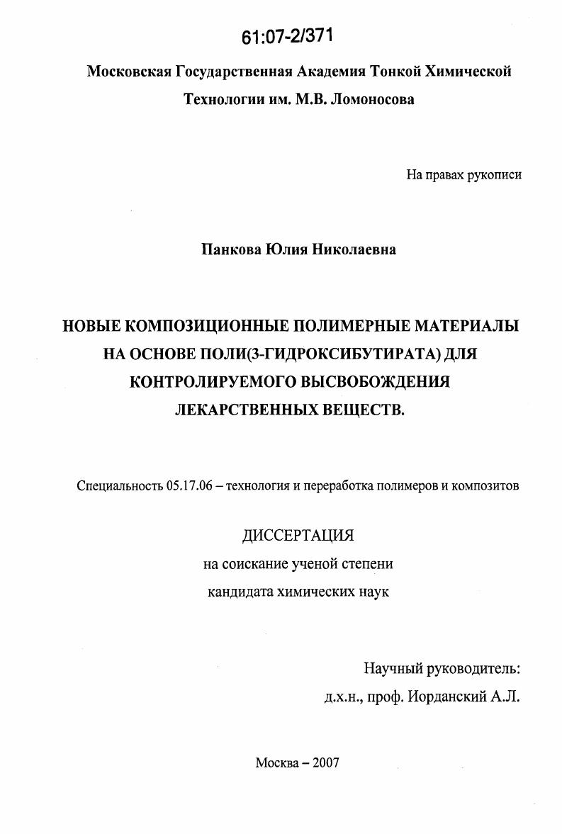 Новые композиционные полимерные материалы на основе поли(3-гидроксибутирата) для контролируемого высвобождения лекарственных веществ