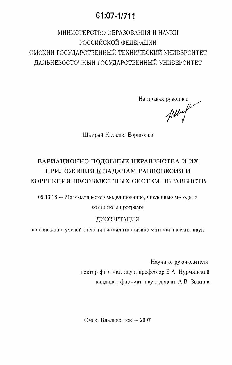 Вариационно-подобные неравенства и их приложения к задачам равновесия и коррекции несовместных систем неравенств