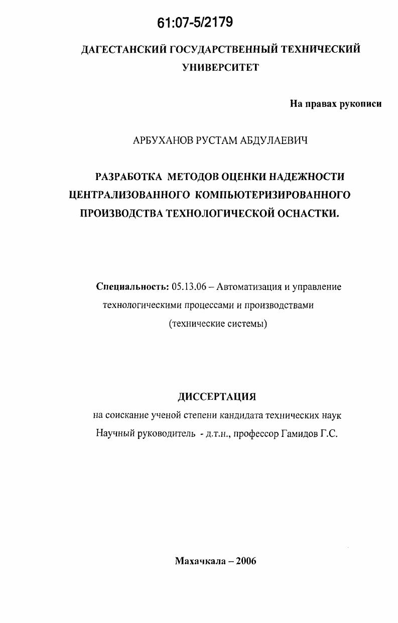 Разработка методов оценки надежности централизованного компьютеризированного производства технологической оснастки