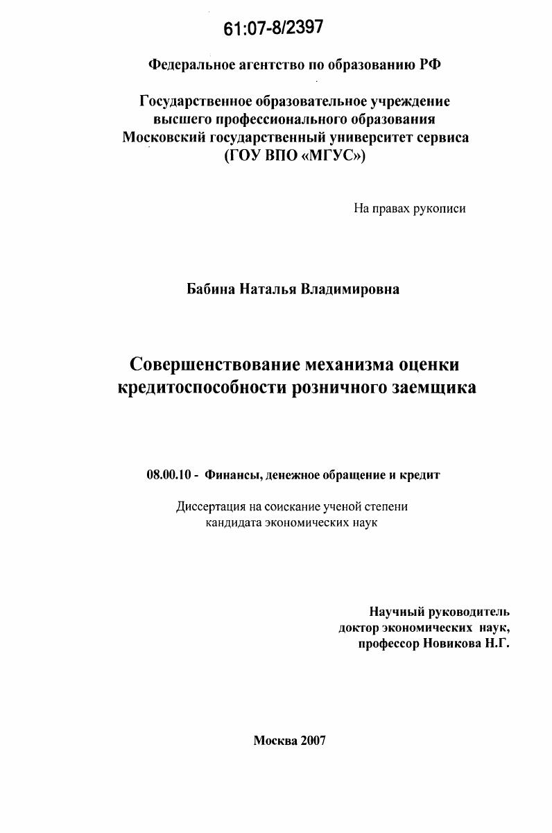 Совершенствование механизма оценки кредитоспособности розничного заемщика