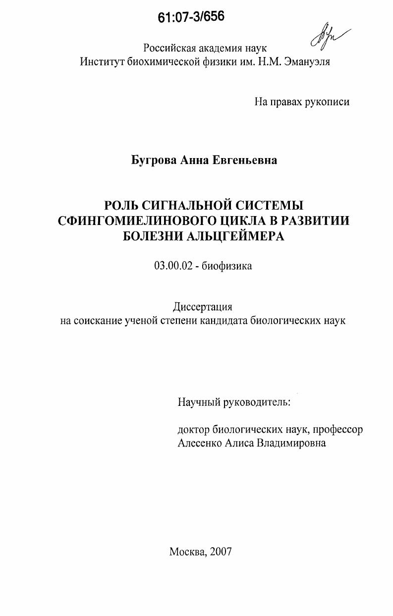 Роль сигнальной системы сфингомиелинового цикла в развитии болезни Альцгеймера