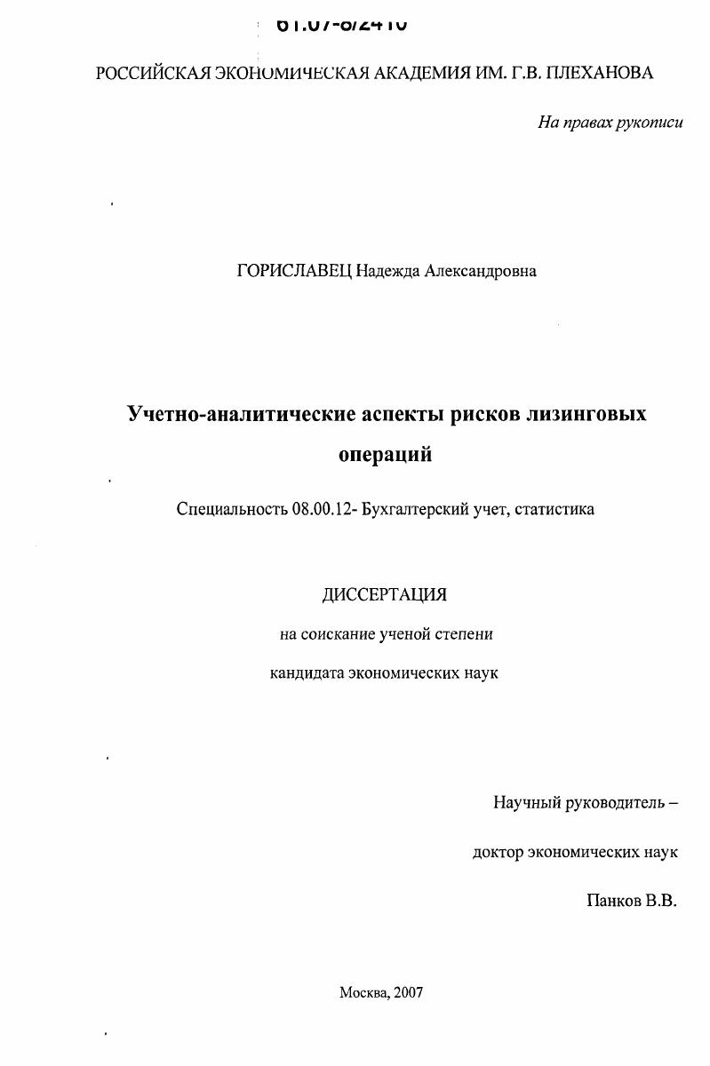 Учетно-аналитические аспекты рисков лизинговых операций