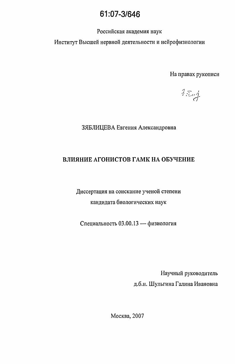 Влияние агонистов ГАМК на обучение