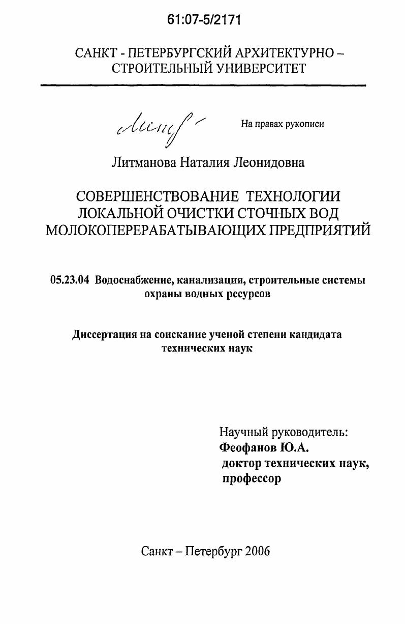 Совершенствование технологии локальной очистки сточных вод молокоперерабатывающих предприятий