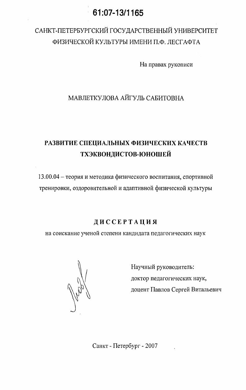 Развитие специальных физических качеств тхэквондистов-юношей