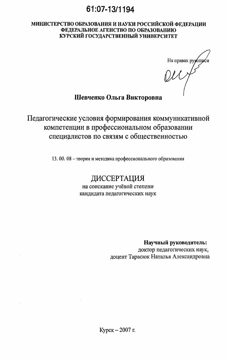 Педагогические условия формирования коммуникативной компетенции в профессиональном образовании специалистов по связям с общественностью