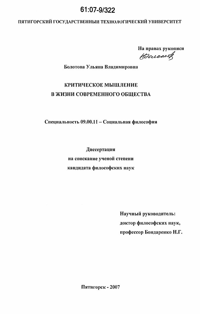 Критическое мышление в жизни современного общества