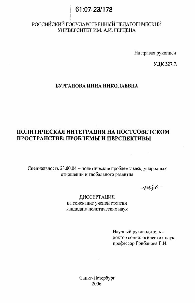 Политическая интеграция на постсоветском пространстве: проблемы и перспективы