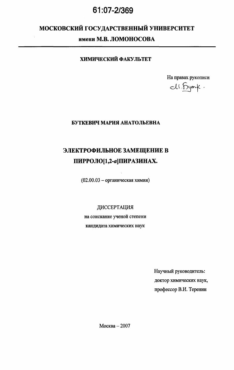 Электрофильное замещение в пирроло[1,2-a]пиразинах